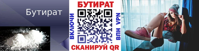Купить где  Дорогобуж  БУТИРАТ бутик 
